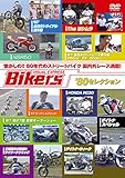 ��������! 80�N��̃X�g���[�g�o�C�N �����O���[�X����! �`BIKERS VISUAL EXPRESS 80�fs�Z���N�V�����`