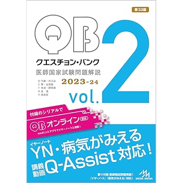 第102回医師国家試験問題解説 国試対策問題編集委員会 第102回医師国家試験問題解説 | 国試対策問題編集委員会 |本