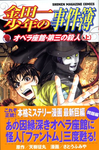 金田一少年の事件簿 第2期新シリーズ | 金田一少年の事件簿シリーズ