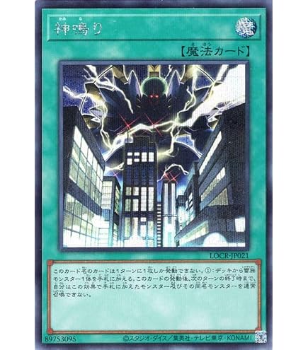 Amazon.co.jp: 混源龍レヴィオニア ウルトラレア 遊戯王 ソウル