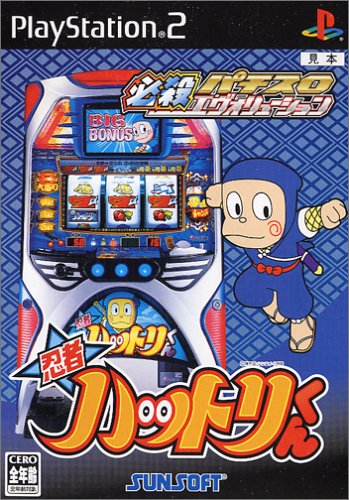 必殺パチスロエヴォリューション 忍者ハットリくんV