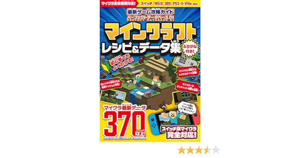 最新ゲーム攻略ガイド パーフェクトデータベース01 マイクラ レシピ データ集 統合版完全対応 Golden Axe 趣味 実用 Kindleストア Amazon