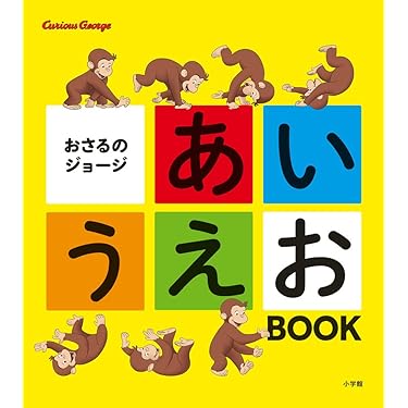 大幅お値下げしました⭐︎ 極美品☆おさるのジョージ　24冊セット　第1集〜第6集 Amazon.co.jp: NHK おさるのｼﾞｮｰｼﾞ ｼﾞｮｰｼﾞ ぬいぐるみ LL 座高