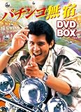�p�`���R���h DVD-BOX