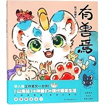 有兽焉 有兽焉 2箱セット 未開封 Amazon.co.jp: 有兽焉2 靴下猫腰子 中国友谊出版公司 9787505747692