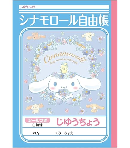 Amazon.co.jp: 山野紙業 サンリオ ノート 自由帳 4冊パック