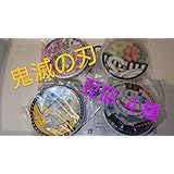 鬼 滅 豆皿 ４枚 嘴平伊之助 我妻善逸 甘露寺蜜璃 胡蝶しのぶ