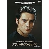 アラン・ドロンのすべて HDマスター版 [DVD]