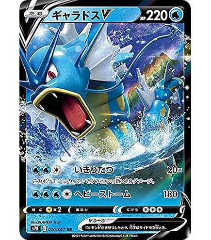 Amazon.co.jp: ポケモンカードゲーム S7R 081/067 ギャラドスVMAX 水