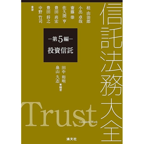 信託の法務と実務【7訂版】 | 三菱UFJ信託銀行, 三菱UFJ信託銀行 |本