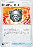 【ミラー仕様】ポケモンカードゲーム S12a 140/172 ヒスイのヘビーボール グッズ (レアリティ表記無し) ハイクラスパック VSTARユニバース