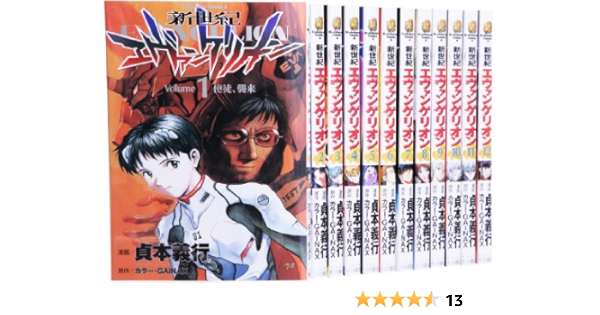 新世紀エヴァンゲリオン 1 12巻セット 角川コミックス エース 貞本 義行 本 通販 Amazon