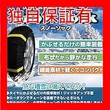 タイヤチェーン 非金属 205/70R15 6号サイズ スノーソック スポーツ レジャー DIY 工具 その他のDIY 工具 [並行輸入品]