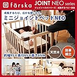 ファルスカ farska ミニジョイントベッド ネオ　ベビ-ベッド プレイペン ベビーサークル キッズベンチ (ホワイト)