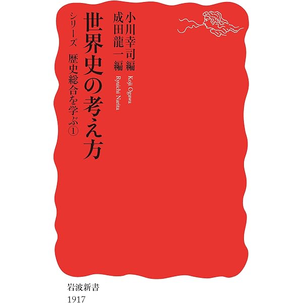 Amazon.co.jp: 歴史像を伝える 「歴史叙述」と「歴史実践」 シリーズ 