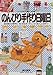 のんびり手作り日曜日―ほのぼの小物作り・ちいさなガーデニング・おいしいおやつ のんびり手作り日曜日―ほのぼの小物作り・ちいさなガーデニング・おいしいおやつ