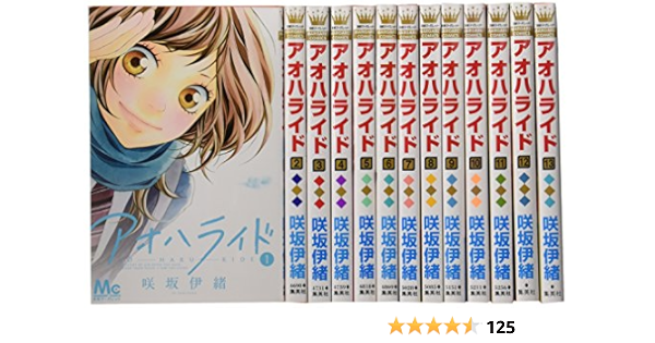 アオハライド 1巻 13巻