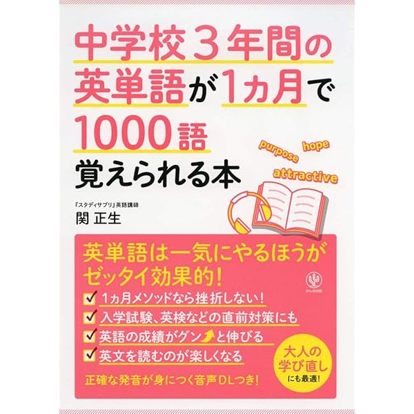 中学校の英単語1800が1冊でしっかりわかる本 | 弦巻 桂一 |本 | 通販