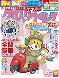 クロスワードキング 2023年7月号