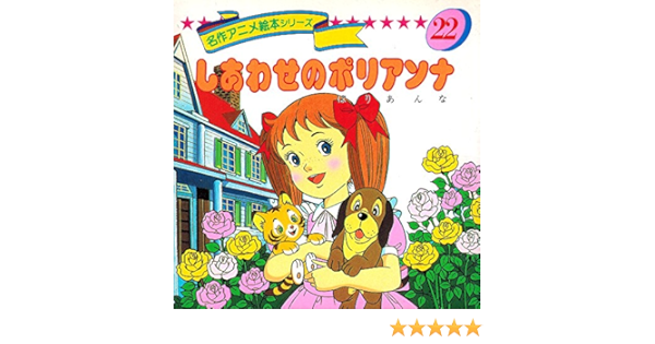金のがちょう グリム童話より 名作アニメ絵本シリーズ 73 Weddingsatwork Com