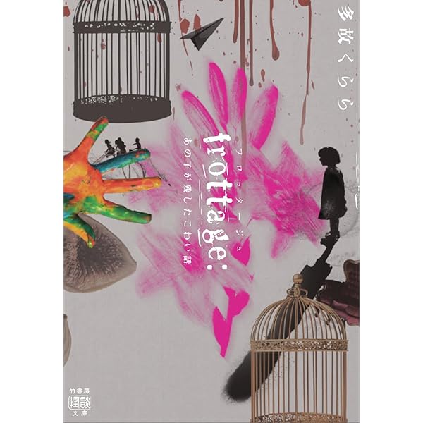 Amazon.co.jp: 怪談売買録 拝み猫 (竹書房文庫) : 黒木 あるじ: 本