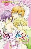 義兄と義父と～一つ屋根の下、逃れられない絶倫愛撫～ 3 (恋愛宣言)