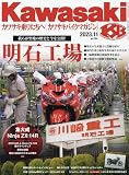 カワサキバイクマガジン 2023年 11 月号 [雑誌]