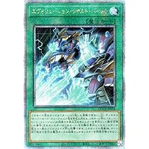 Amazon.co.jp: 遊戯王カード エヴォリューション・レザルト