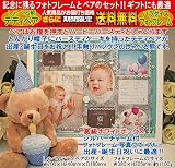 トーキング ベア（ブルー）と高級フォトフレーム（パラダイス・ブルー）のセット、出産祝い、出産記念、誕生日プレゼント、誕生日ギフト、送料無料(沖縄と離島を除く)