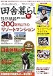 田舎暮らしの本 2018年 06 月号 [雑誌]