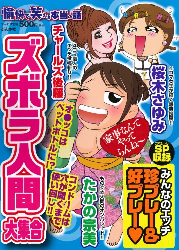 『愉快で笑える本当の話』1巻