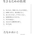 生きるための料理