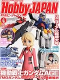 Hobby JAPAN (ホビージャパン) 2012年 04月号 [雑誌]