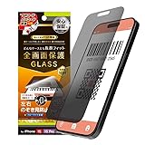 Simplism シンプリズム iPhone 15 / 15 Pro/iPhone 14 Pro ケース干渉なし のぞき見防止 画面保護強化ガラス TR-IP23M-GLS-LPVCC