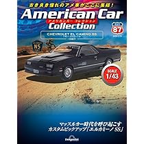アメリカンカー コレクション 第86号(AMC ジャベリン AMX) [分冊