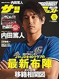 サッカーダイジェスト 2017年1月26日号No.1376