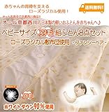 京都西川　ベビーサイズ 羽毛組ふとん8点セット（ローズラジカル敷布団使用）（日本製）