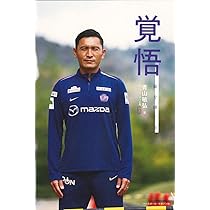 Amazon.co.jp: 覚悟: 紫を継ぐ者 : 青山敏弘: 本