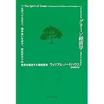 環境経済・政策学 環境経済学:『沈黙の春』から気候変動まで | スティーヴン
