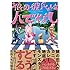 山口ツトム「娘の彼氏は人でなし」