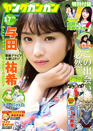 ヤングガンガン 2017年17月号 Complete [Young Gangan 2017-17]