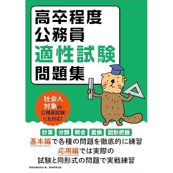 高卒程度公務員 完全攻略問題集 2025年度版 (公務員試験 教養試験対策