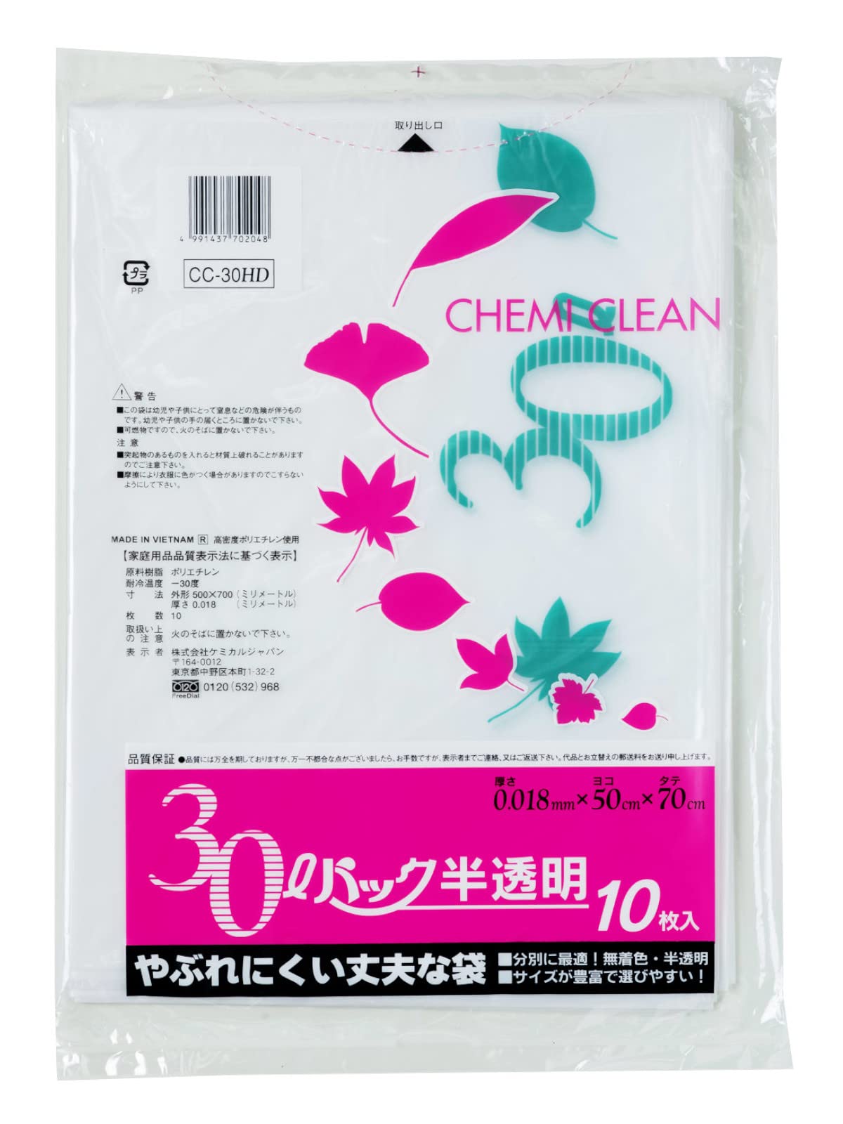 【ポイント消化】【65円】 ケミカルジャパン ゴミ袋 半透明 30L×10枚