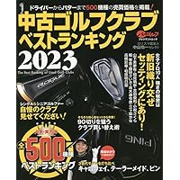 中古クラブ　ベストランキング　ゴルフ　本 中古ゴルフクラブベストランキング2022 (プレジデントムック