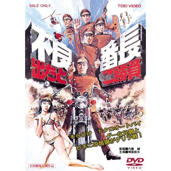 Amazon.co.jp: 不良番長 突撃一番 [DVD] : 梅宮辰夫, 夏純子, 小林千枝  