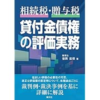 ４ＳＴＥＰで身につく入門土地評価の実務 「机上調査　現地調査　役所調査　評価」  /清文社/風岡範哉（単行本） 4STEPで身につく 土地評価の実務 | 風岡 範哉, 田中 泰男 |本