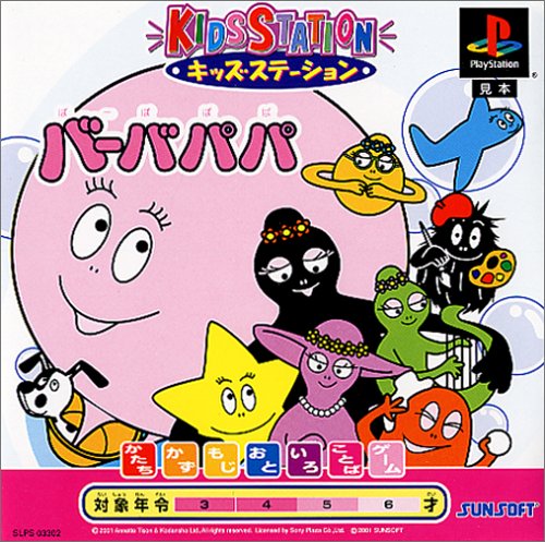 キッズステーション バーバパパ