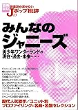 音楽誌が書かないJポップ批評 23 (別冊宝島 746)