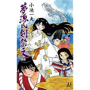 夢源氏剣祭文【全】 (ミューノベル) 夢源氏剣祭文【全】 (ミューノベル)