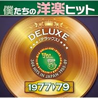 Amazon.co.jp: 僕たちの洋楽ヒット・デラックス VOL.8 1985-89